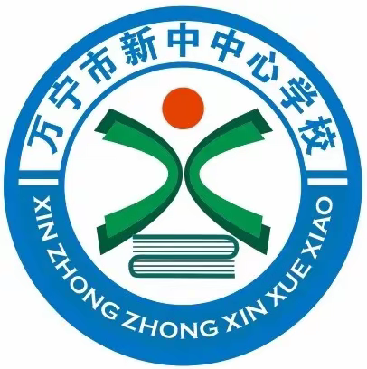 展望新学期 开启新篇章‍——万宁市新中中心学校2025年春季开学典礼暨表彰大会