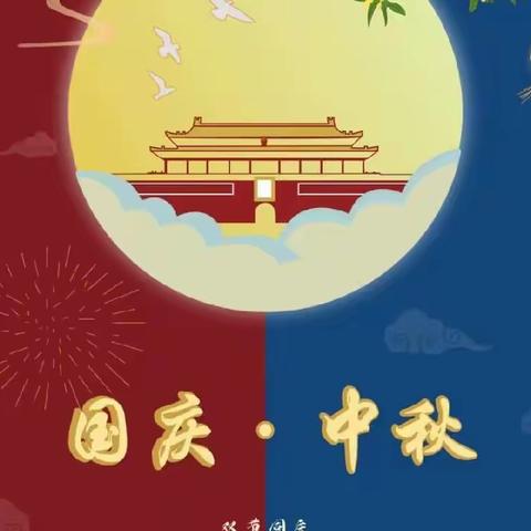 🎉中秋国庆喜相迎🎊——大关县未来星幼儿园大四班精彩分享