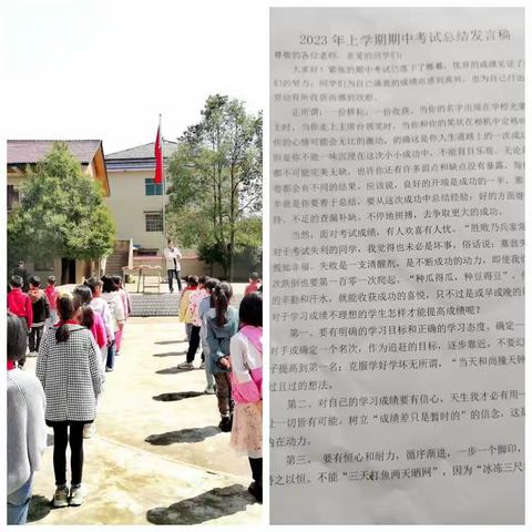 西冲学校2023年上学期期中考试总结大会