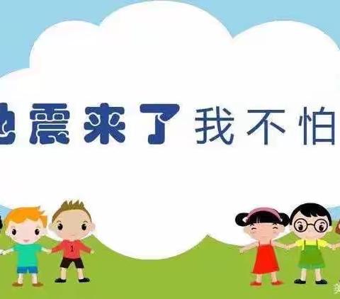 防震演练🌈安全“童”行——养正大连花园幼儿园中班组