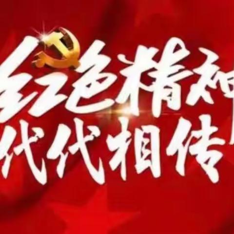 “讲红色故事，传承红色精神”——瑞金市红星幼儿园