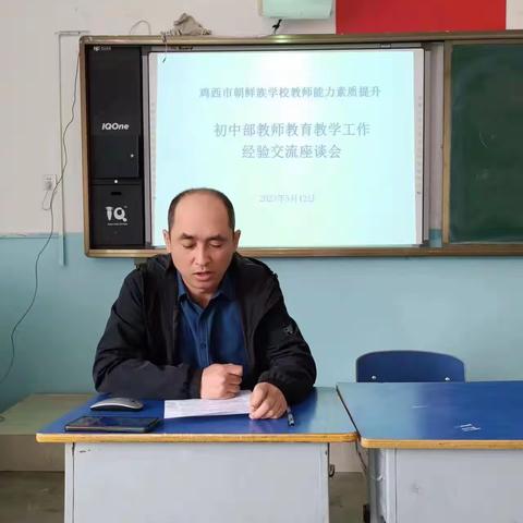 能力素质提升——鸡西市朝鲜族学校初中部教育教学经验交流座谈会