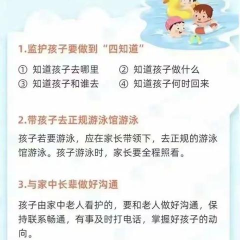 快乐夏季  安全牢记—大众幼儿园夏季安全知识宣传