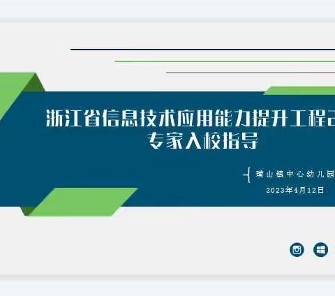 专家引领共前行，专业学习共提升——信息技术2.0入校指导之微课设计制作与资源获取