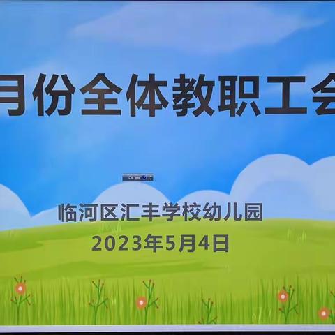 🎊🎊砥砺前行  收获喜悦 🎊 汇丰学校幼儿园获奖喜报