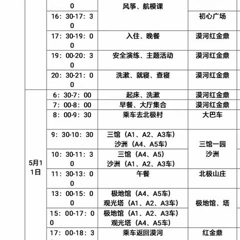毕业季幸遇研学旅----壮美兴安行，最美师生情