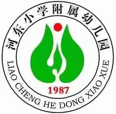 河东小学附属幼儿园2023年秋季招生