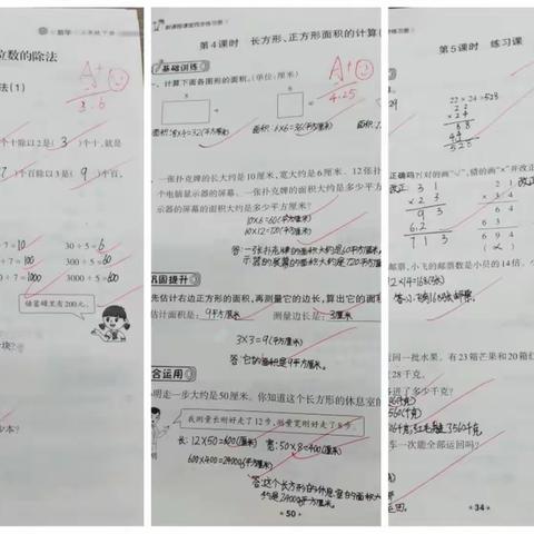 三、四年级数学作业检查反馈