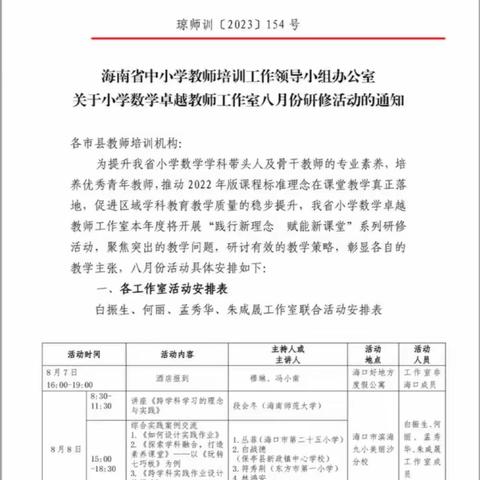 着力“践行新理念，赋能新课程”之跨学科学习的理念与实践