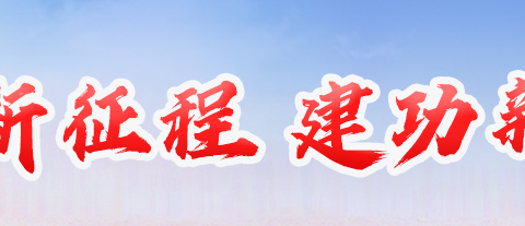 蕉坑村“八一”建军节座谈会