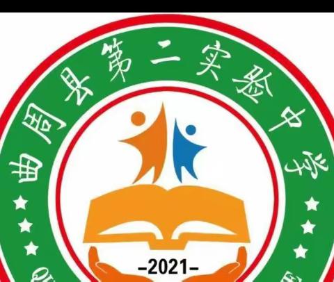 【关爱学生 幸福成长】曲周县第二实验中学八年级冲刺期末动员会