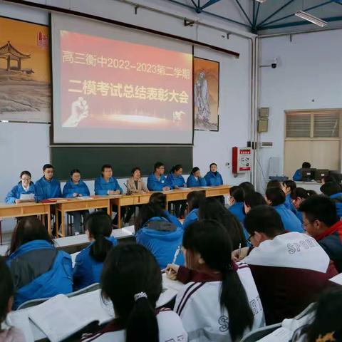 学海扬帆，喜看鲲鹏展翅飞 ——先成中学2022—2023学年度高三第二学期市二模考试总结表彰大会