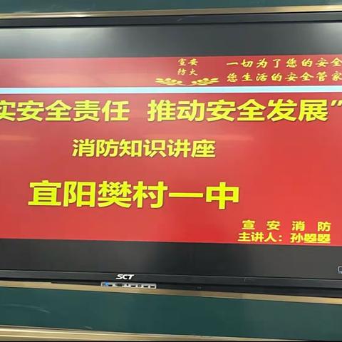 加强消防安全培训   提升师生安全意识——樊村镇初级中学开展消防知识讲座暨消防疏散演练活动