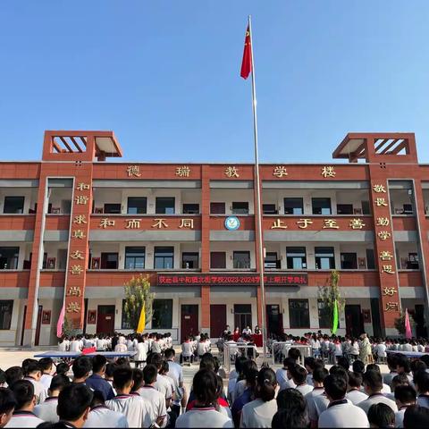 开启新希望，承载新梦想                           ——获嘉县中和镇北街学校2023年秋季开学典礼