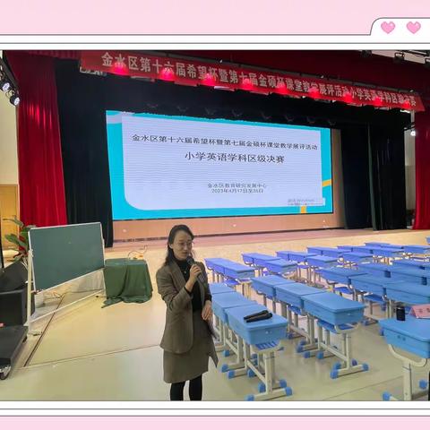 聚焦英语核心素养，探索单元整体教学——2023小学英语学科“双杯赛”圆满收官