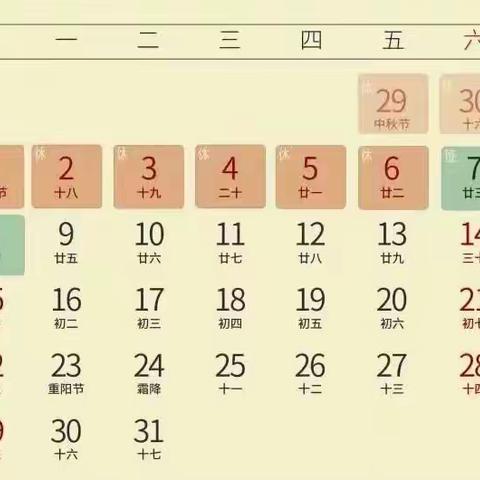 月圆中秋 喜迎国庆—中河小学2023年中秋、国庆节假期致家长一封信