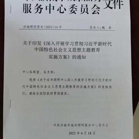 技术服务部开展学习贯彻习近平新时代中国特色社会主义思想主题教育学习