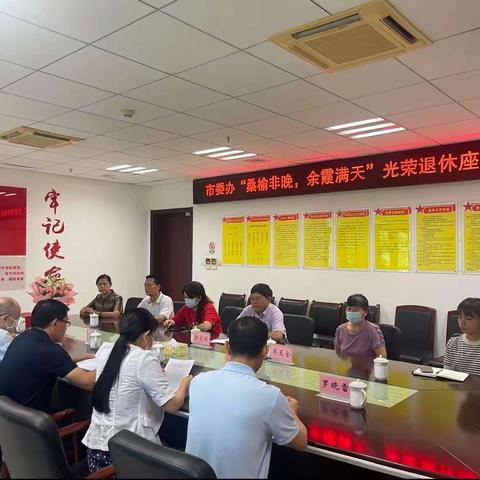 市委办公室举办“桑榆非晚，余霞满天”光荣退休座谈会