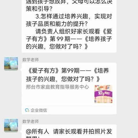 兴趣是最好的老师---东镇小学家校共育