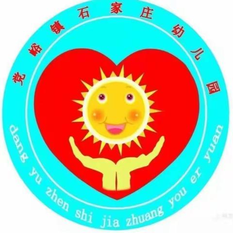 石家庄幼儿园校园安全工作纪实