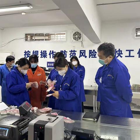 现场督查强管理 精细指导促提升—郑州中支货币金银处对商丘建行、中原银行现金清分中心进行调研督导