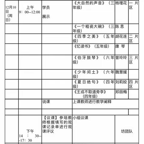 国培学习共进步，争做最美语文人——“国培计划（2023）”新化县送教下乡精准帮扶培训（小学语文）第三片区送教下乡