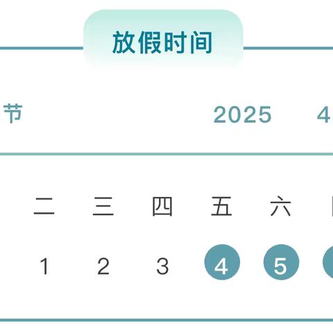 文明寄哀思，平安过清明——清明假期致家长的一封信