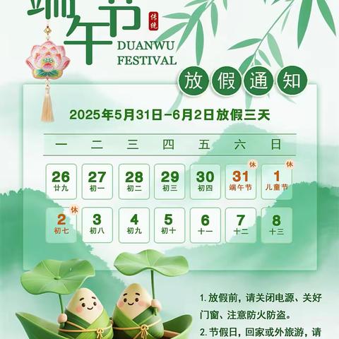 粽香袅袅传情，安全紧紧相随——走马乡小学端午节假期致家长的一封信