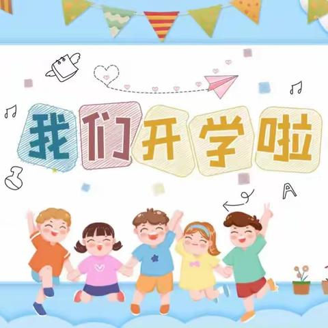我们开学啦——记北柴小学开学第一天