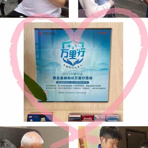 普及金融知识万里行