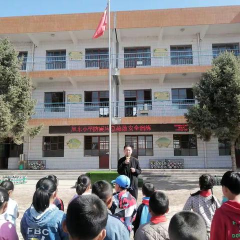 【“三抓三促”行动进行时】居安思危，临“震”不慌 ——旭东小学开展防震紧急疏散演练教育活动