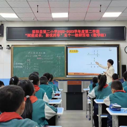 赋能成长，聚优而享——紫阳二小2023年数学组教研活动