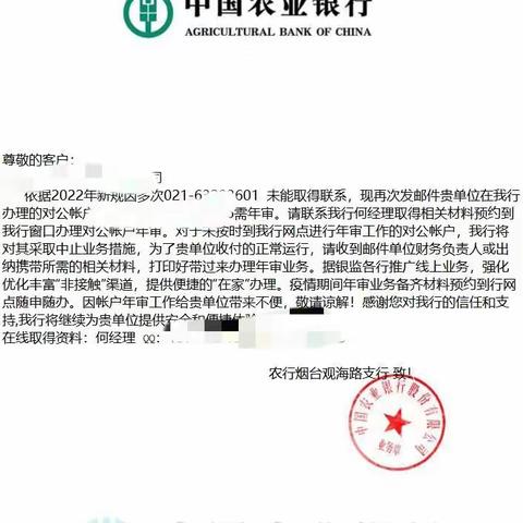 农行观海路支行成功堵截诈骗事件