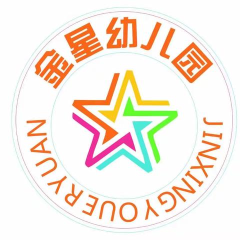 携子之手 静待花开——金星幼儿园2023年秋季学期招生活动开始啦