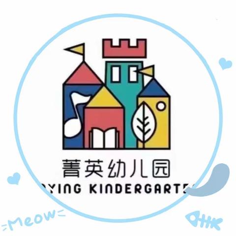 【菁英幼儿园•学前教育宣传月】倾听儿童，相伴成长活动