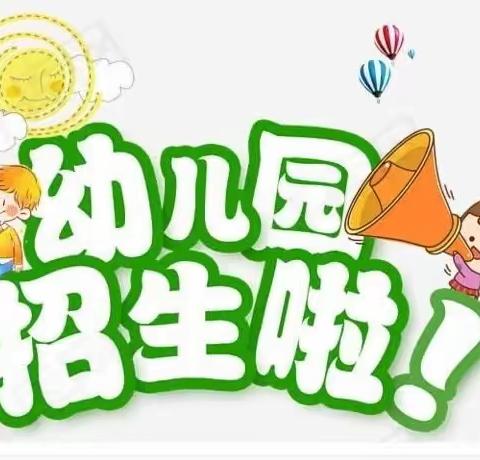 下陆小学附属幼儿园2023年秋季招生简章