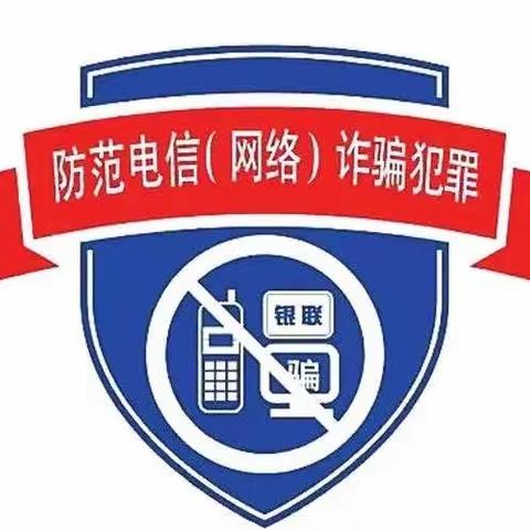 反电信诈骗致家长一封信