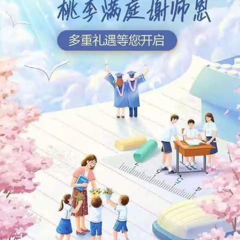 “九月谢师恩 礼颂引路人”——金三角支行开展教师节专属服务活动