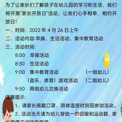 家园携手、快乐成长——杨广中心幼儿园中班级部家长开放日活动