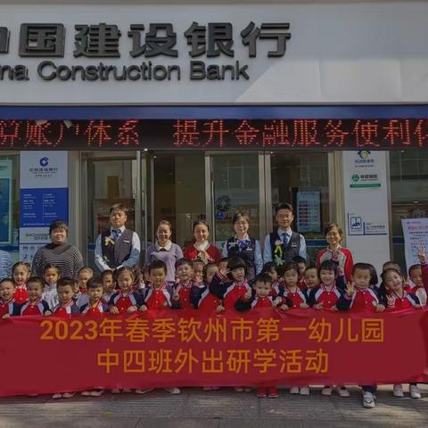 小小银行家——钦州市第一幼儿园中四班2023年“五一国际劳动节”职业体验活动