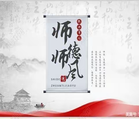 “教师如烛，师德如光” ——长林岗中心小学师德师风主题班会