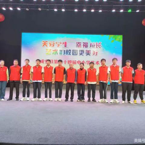 志愿者在行动，助力中小学艺术展演