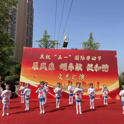 “展风采  颂和谐   促和谐”五一劳动节文艺汇演