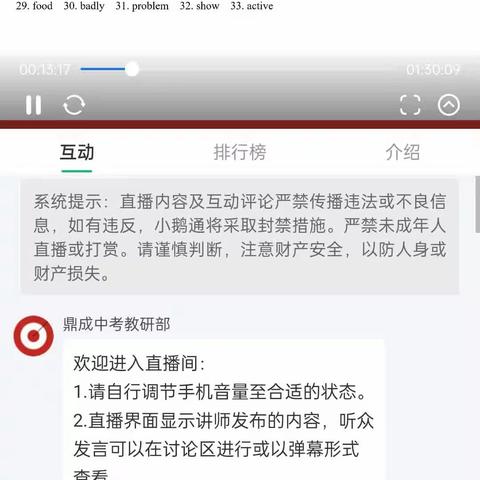 云端聚教研，线上促成长——范县第二初级中学英语教研组线上教研