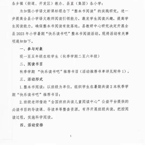 徜徉书海，“悦”读一夏——寿张集镇明德小学班班共读暑期活动