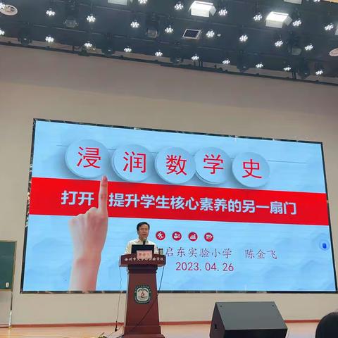 “苏教名家”培养对象“名家领航行动”送培活动暨铜山区第六届小学数学乡村骨干教师培育站研修活动