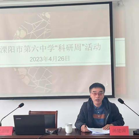 教而不研则浅，研而不教则空——溧阳市第六中学“科研周”活动