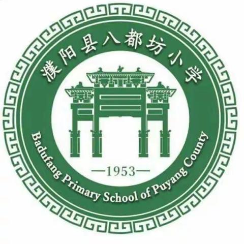 【快乐阅读，幸福成长】——濮阳县八都坊小学一年级组