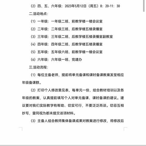 教以潜心，研以致远—记梁邱镇中心小学数学组集体备课活动