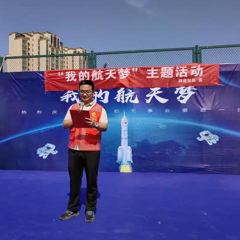 我的航天梦，点亮“幸福和谐星”